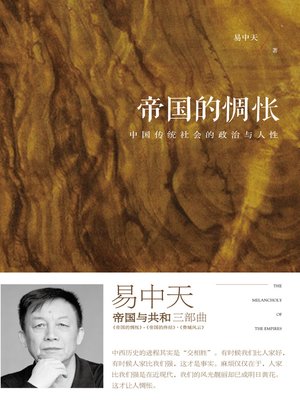 cover image of 帝国的惆怅